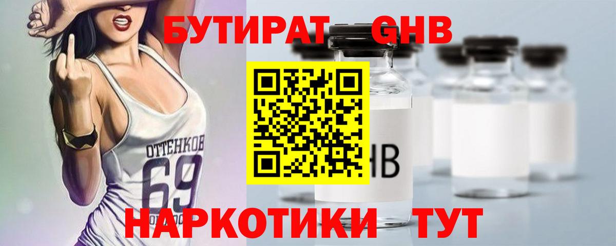Бутират BDO  Вход с VPN  Муром 
