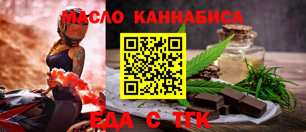Еда ТГК марихуана  Вход с VPN  Муром 