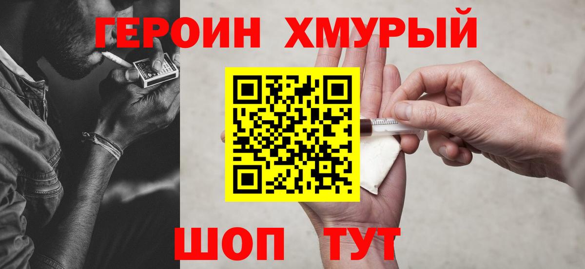 ГЕРОИН Heroin Муром
